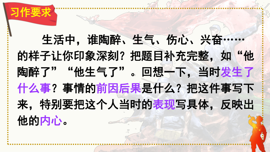 部编人教版五年级语文下册习作《他----------了》优秀课件.pptx_第3页