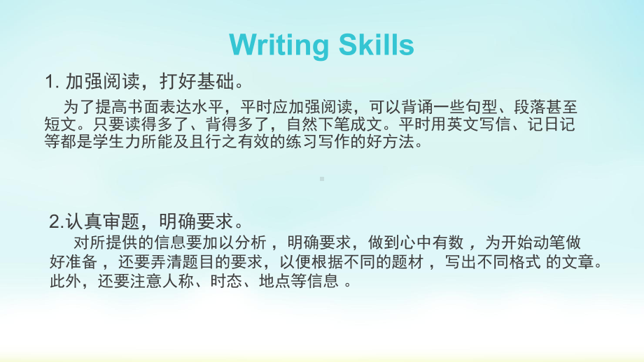 人教版九年级英语下册《How-to-Improve-the-Writing-Skills》课件-6.pptx（纯ppt,无音视频）_第2页