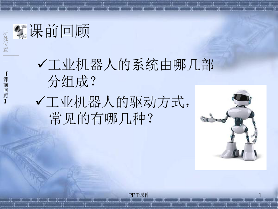 工业机器人的技术指标课件.ppt_第1页