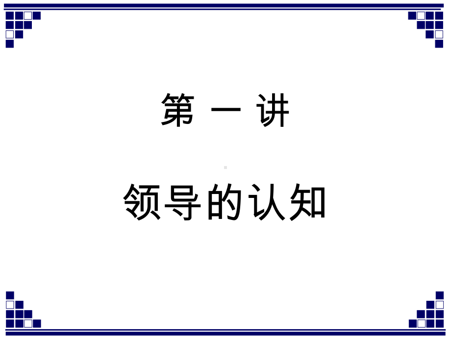 情境领导力课件.ppt_第3页