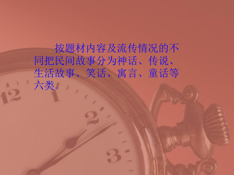 第七章-彝族民间故事课件.ppt_第2页