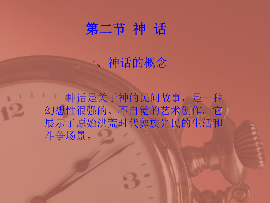 第七章-彝族民间故事课件.ppt_第3页