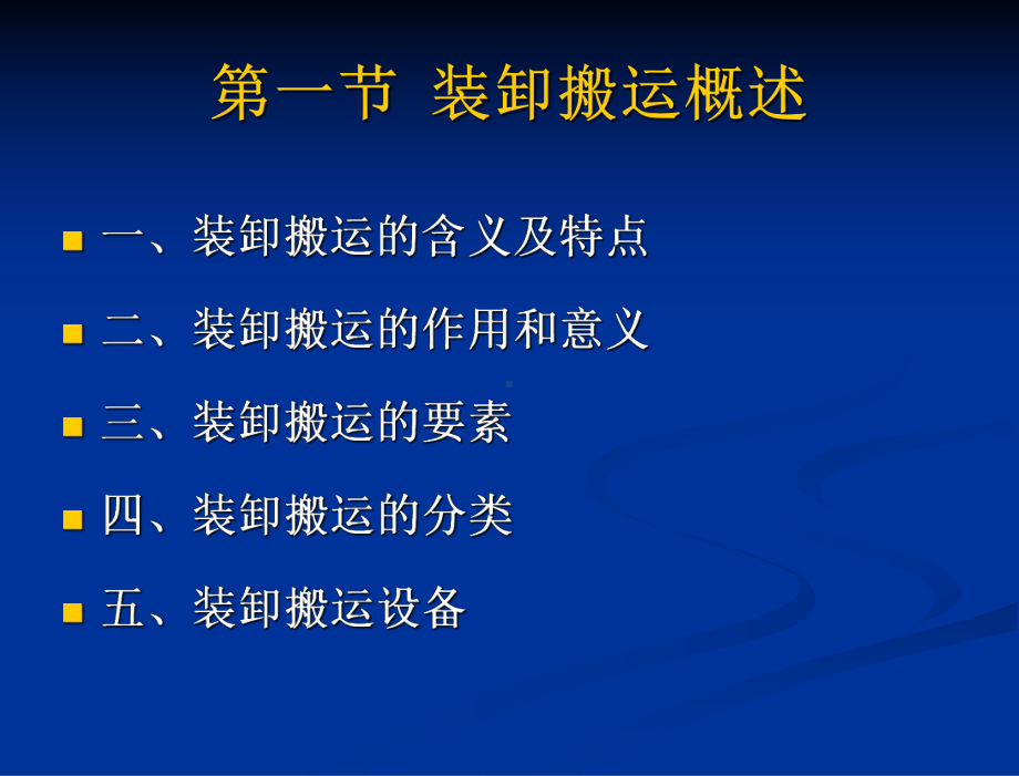 物流管理-教学课件-柯颖-第九章-装卸搬运与包装管理.ppt_第3页