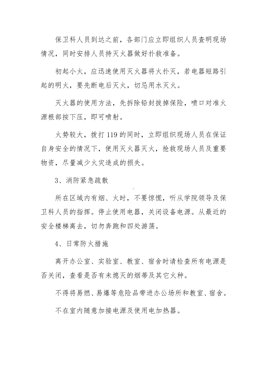 防火防盗安全知识培训资料范文.docx_第2页