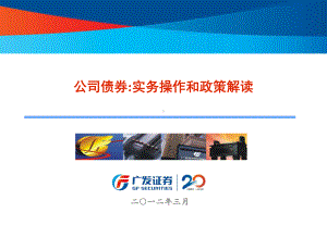 企业债券发行方案建议书课件.ppt