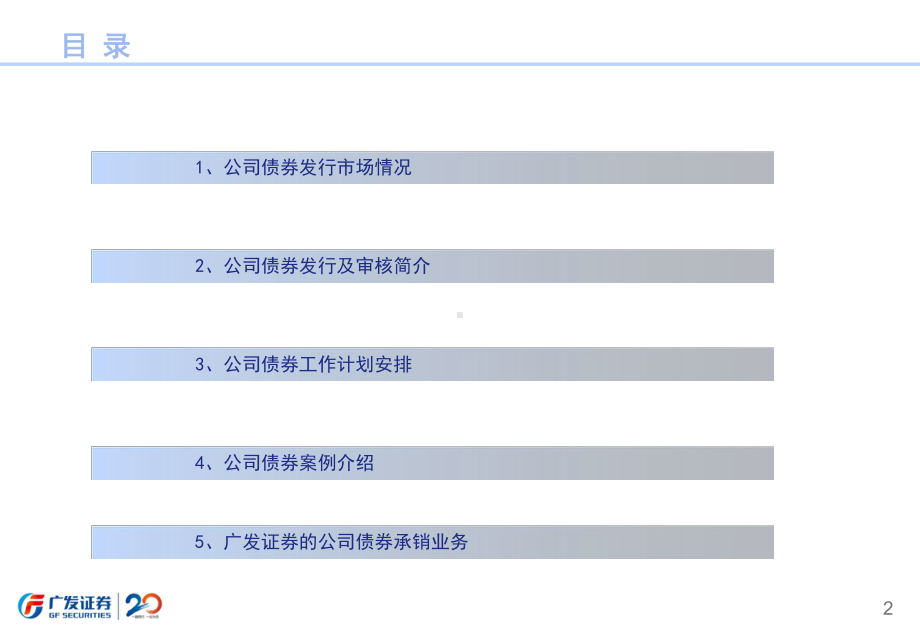 企业债券发行方案建议书课件.ppt_第2页