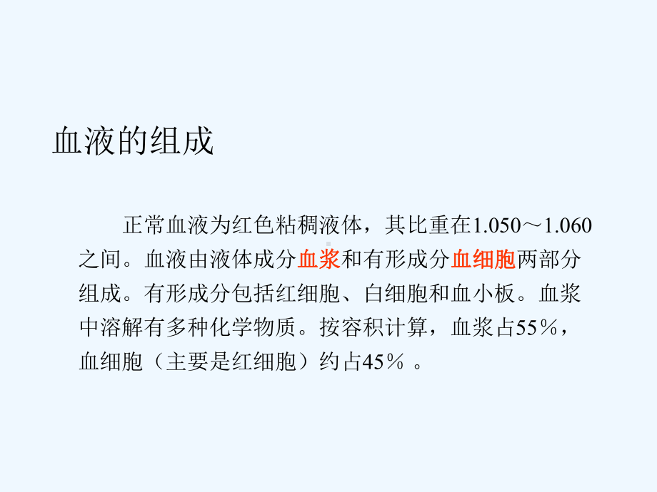 血液学临床知识基础课件.ppt_第2页