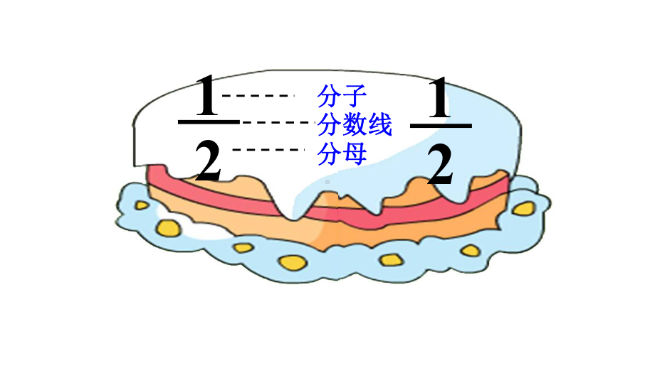 苏教版数学五年级下册-分数的意义课件.pptx_第2页