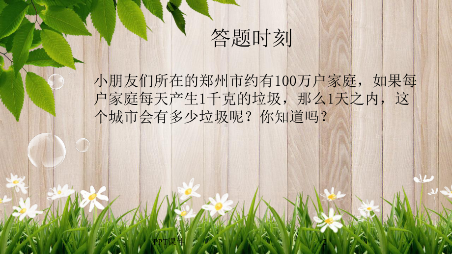 环保垃圾分类课件.ppt_第2页