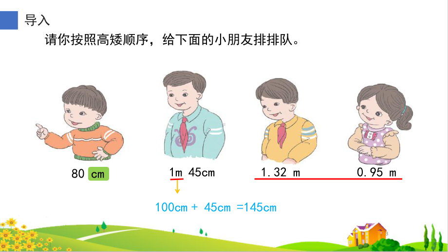 四年级数学下册课件-4.4 小数与单位换算4-人教版(共13张PPT).pptx_第3页