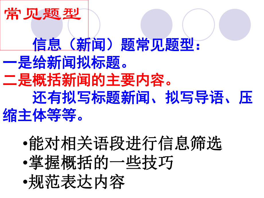 新闻类归纳概括题应试技巧课件.ppt_第3页