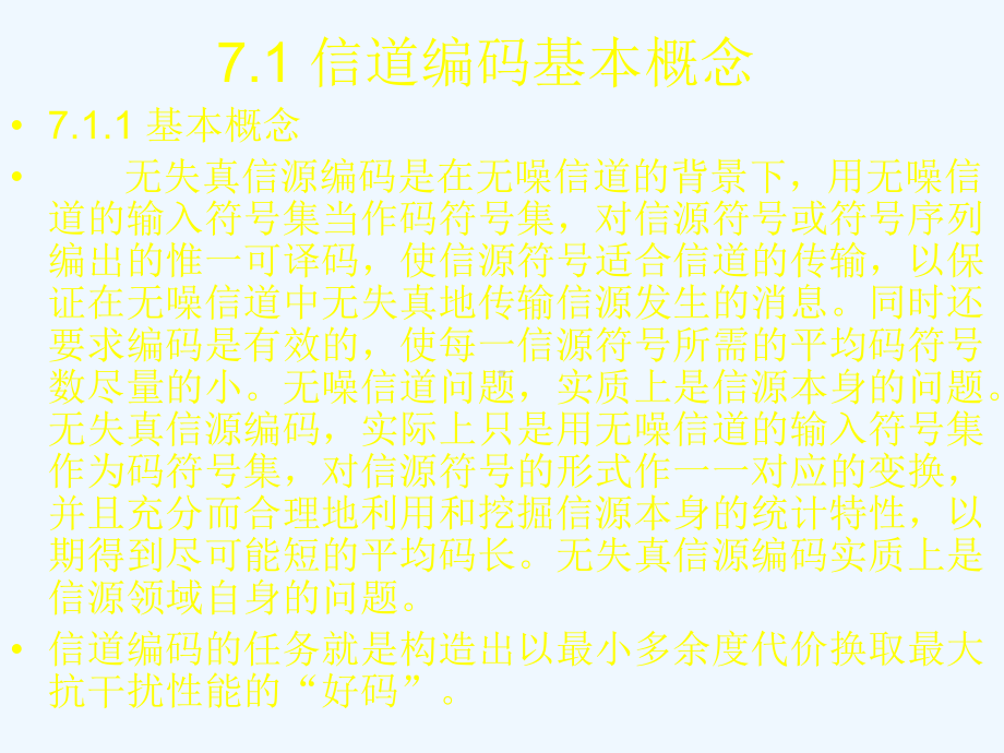 编码理论第7章课件.ppt_第2页