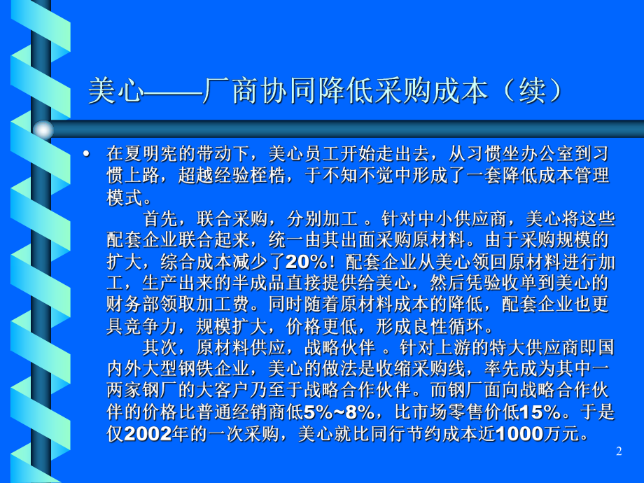 案例美心厂商协同降低采购成本课件.ppt_第2页