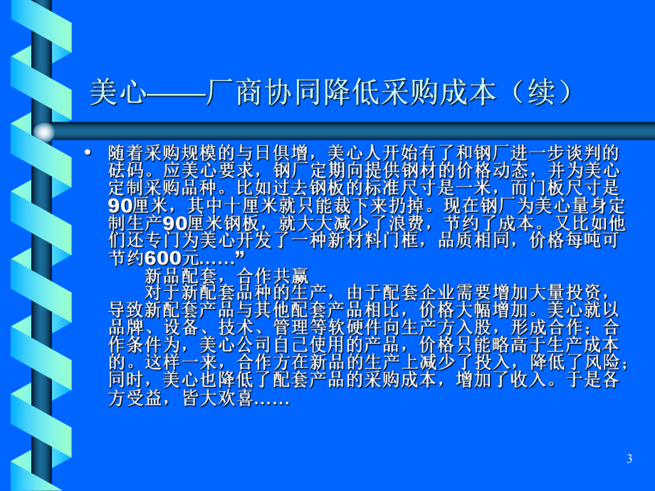 案例美心厂商协同降低采购成本课件.ppt_第3页