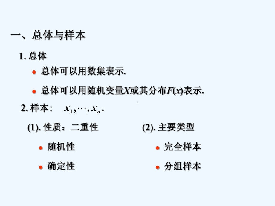 数理统计第五章总结课件.ppt_第2页