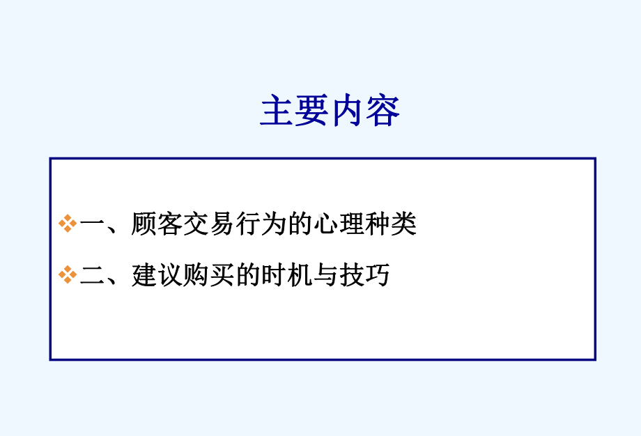 促进成交的技巧课件.ppt_第3页