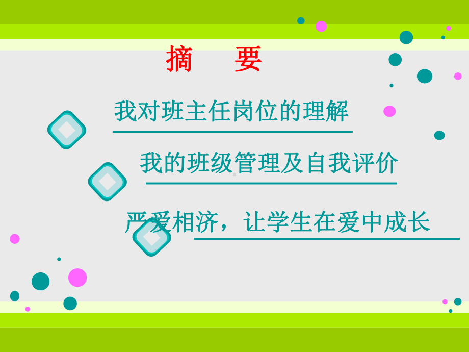 班主任工作经验交流材料课件.ppt_第2页