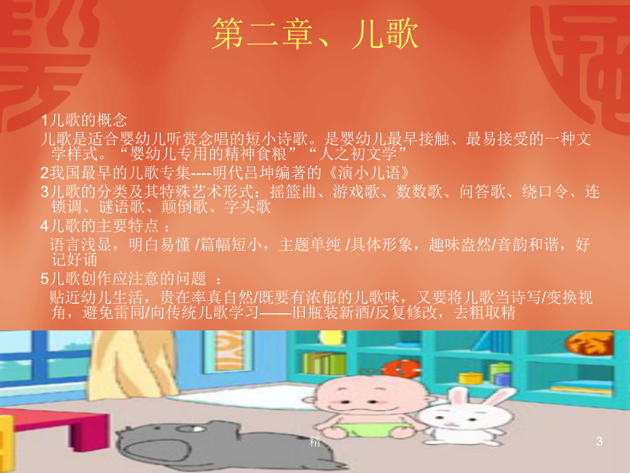 幼儿文学学习课件.ppt_第3页