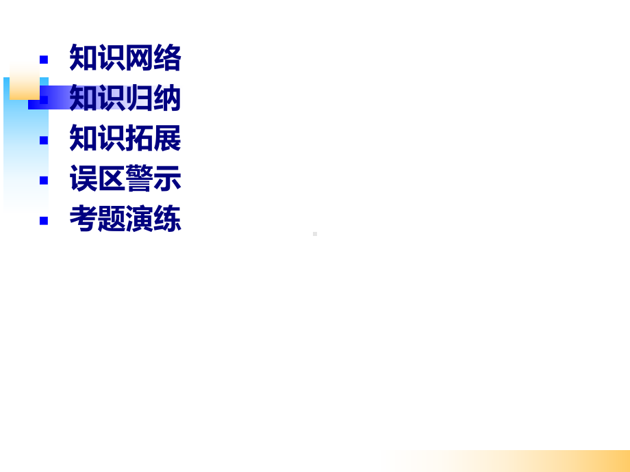 九年级道德与与法治部编版第一课-踏上强国之路-复习课件(教学课件)-副本.ppt_第2页