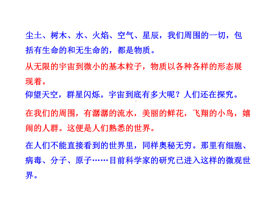 新沪科版八年级物理全一册《十一章-小粒子与大宇宙-第一节-走进微观》课件-31.ppt_第2页