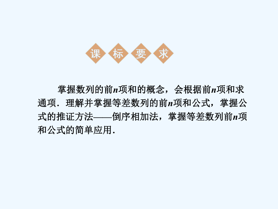 高中数学等差数列的前n项和人教版必修课件.ppt_第2页