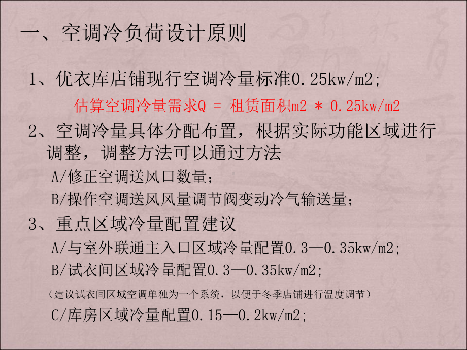 优衣库空调及通风设备设计施工概述课件.pptx_第3页