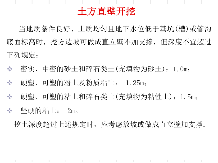 土方边坡和土壁支护课件.ppt_第2页