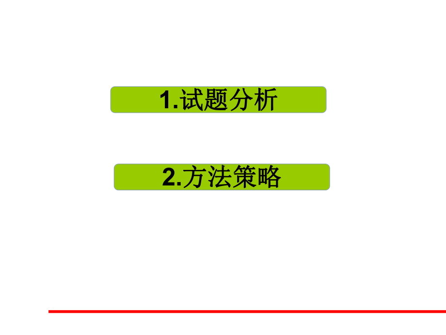 高三书面表达说题专题复习比赛课件.pptx_第3页