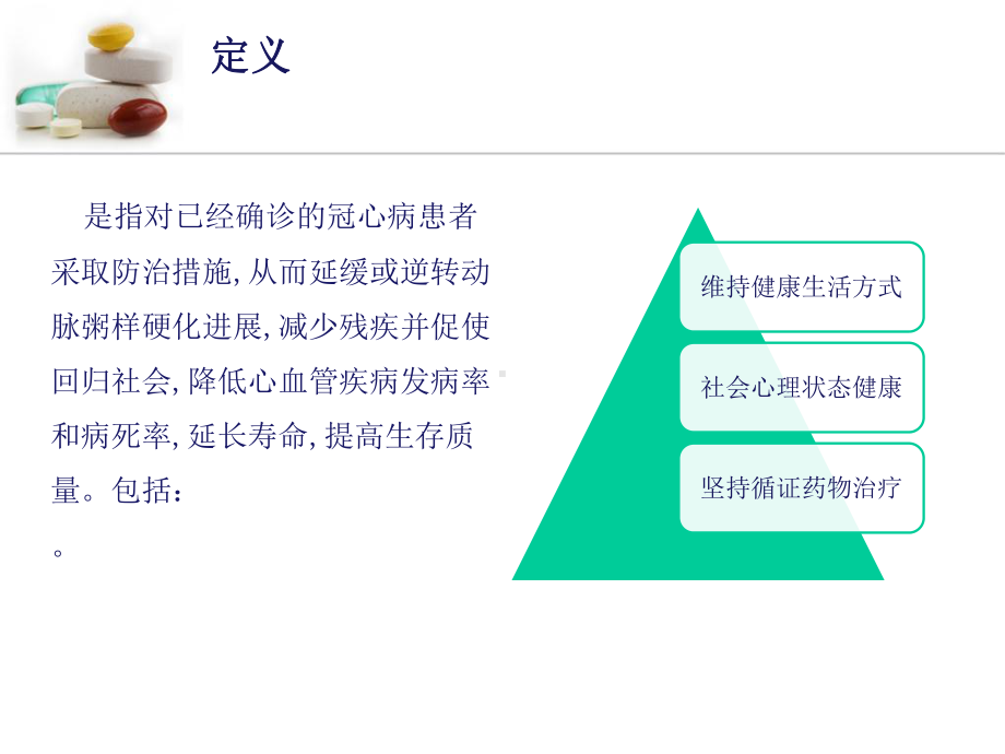 强烈推荐冠心病二级预防课件.ppt_第2页