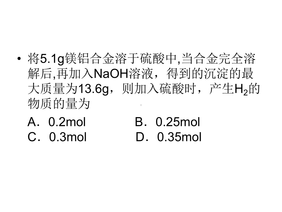 化学计算技巧差量法课件.ppt_第3页