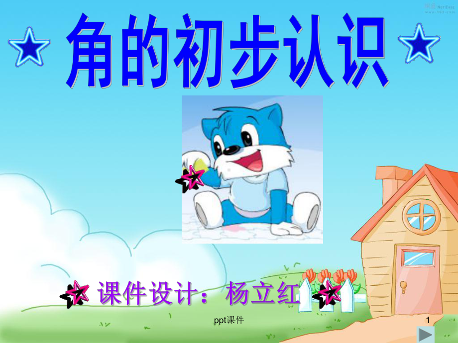 动画版角的认识课件.ppt_第1页