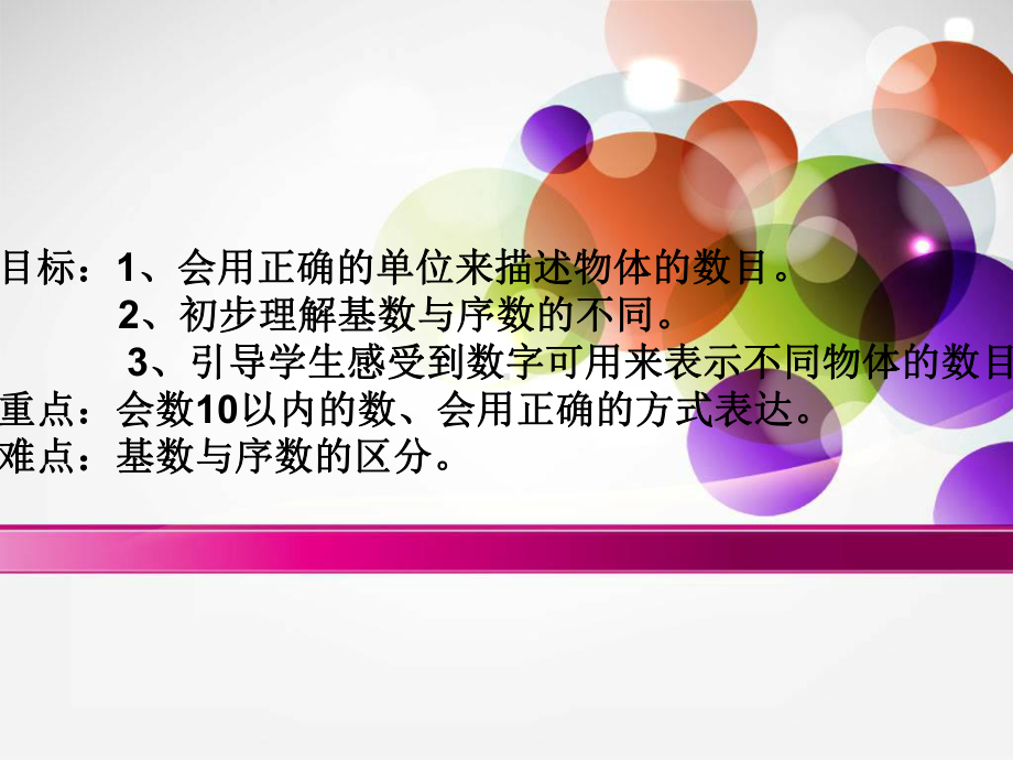 新北师大版小学一年级上册数学快乐的家园课件.ppt_第2页