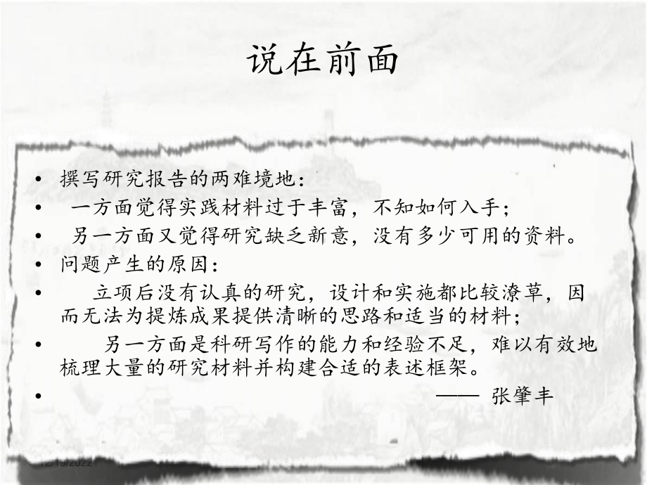 落实指向核心素养的初中语文学本课堂课堂教学策略课件.ppt_第3页