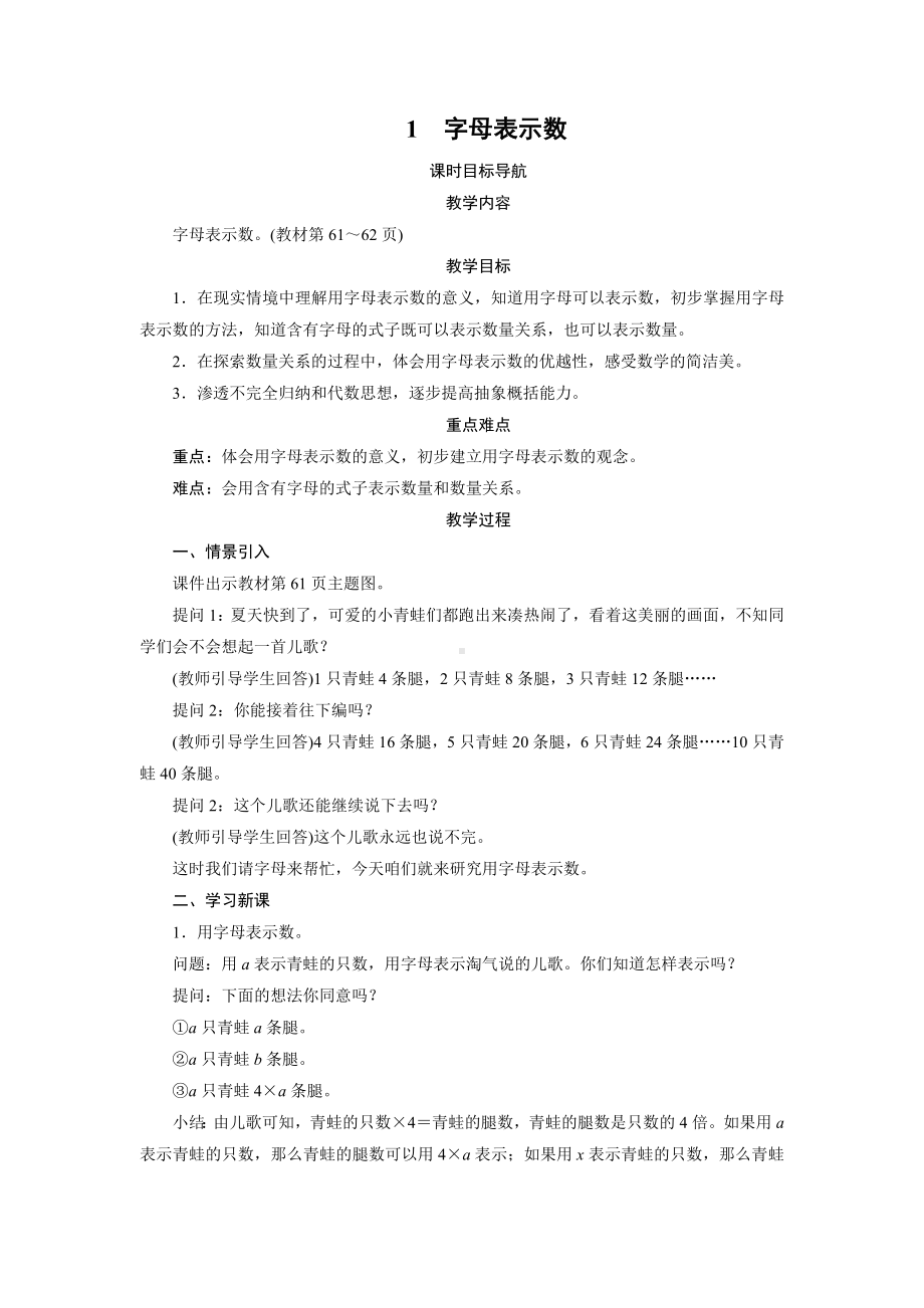 四年级数学下册教案-1　字母表示数-北师大版.doc_第1页