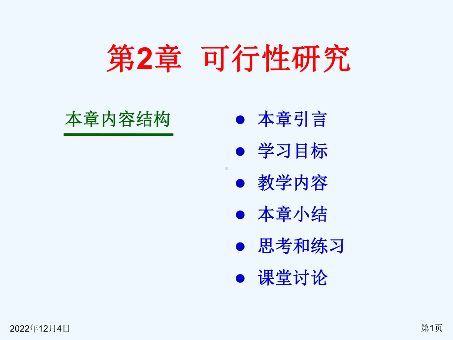 软件工程导论第二章课件.ppt_第1页