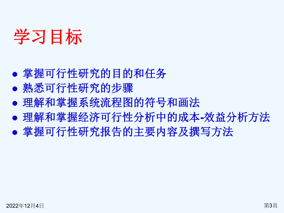 软件工程导论第二章课件.ppt_第3页