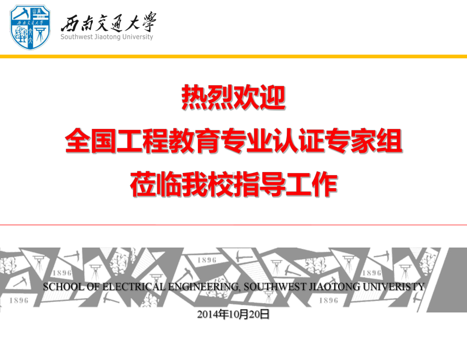 电气工程及其自动化专业认证汇报课件.ppt_第2页