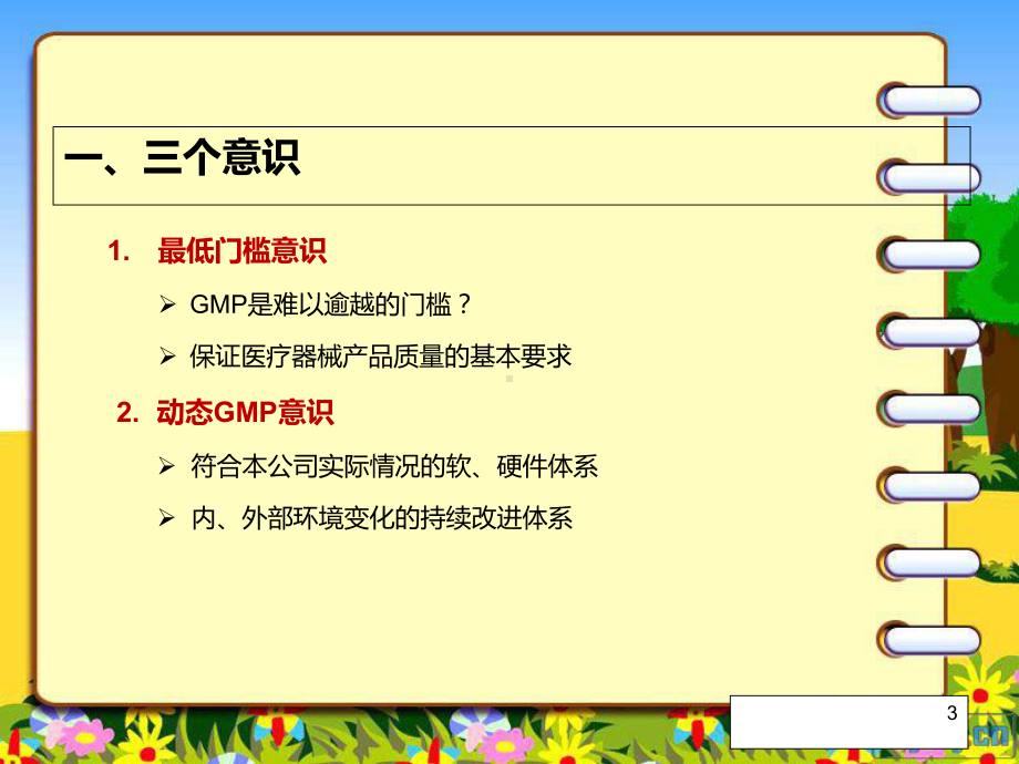 医疗器械GMP实施课件.ppt_第3页