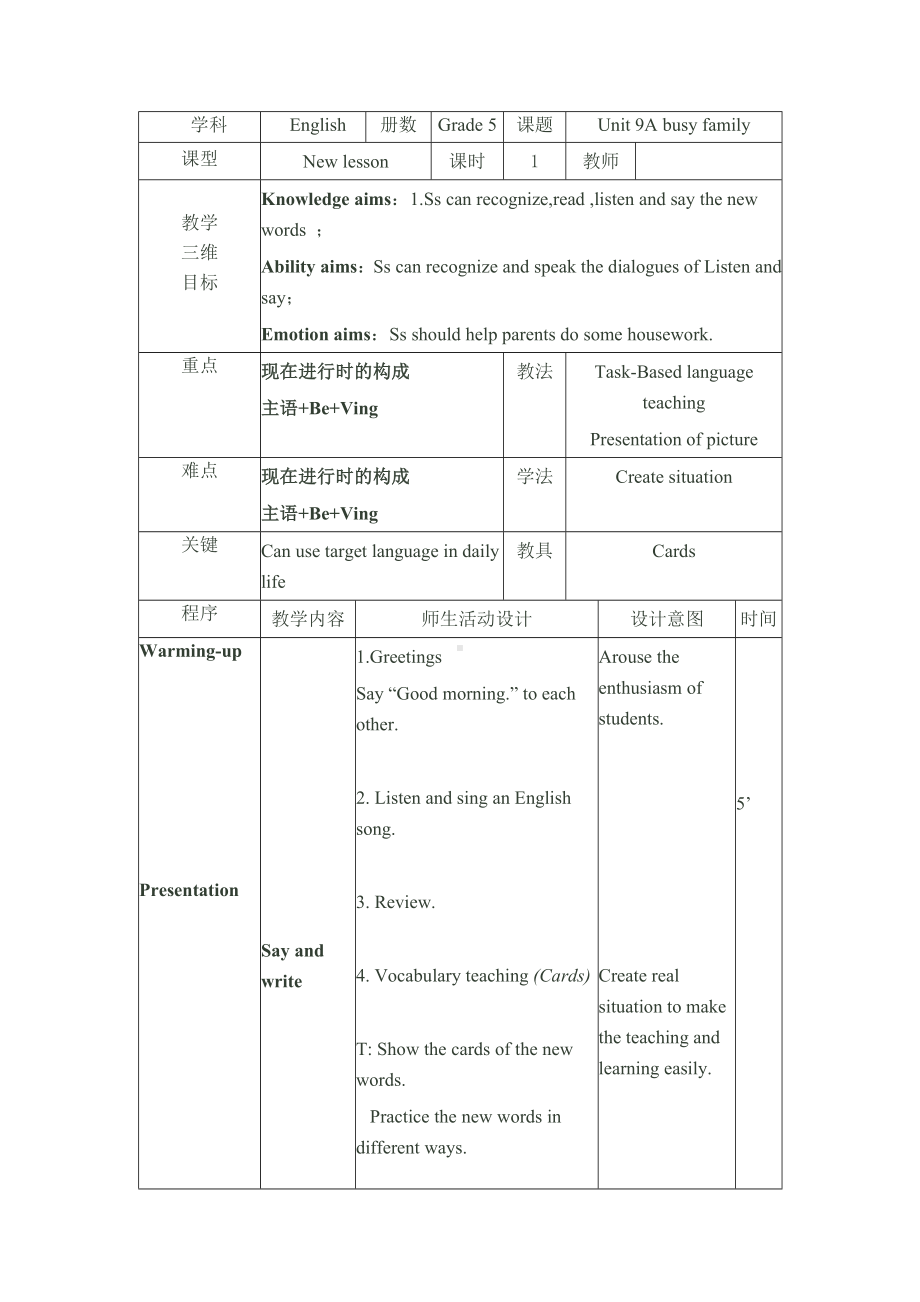 五年级下册英语教案-Unit9 A busy family辽师大版（三起）(3).docx_第1页