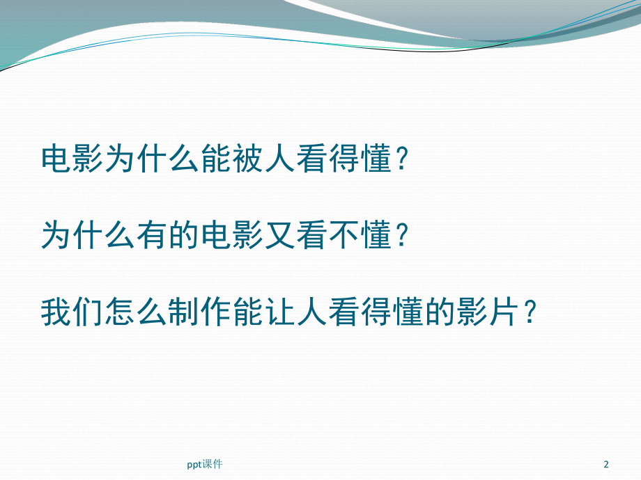 编导考试视听语言（景别、运镜、角度）课件.ppt_第2页