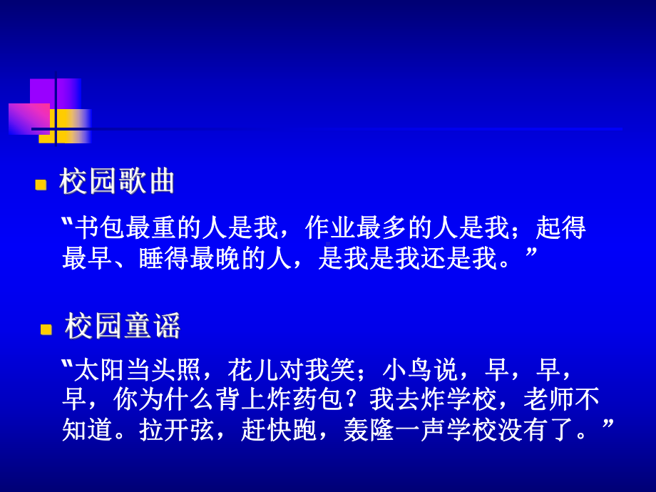 当代教育新理念创新教育体验教育新教师课件.ppt_第2页