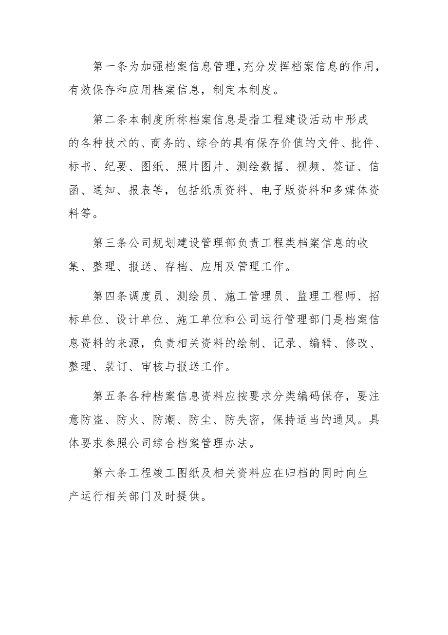 信息化档案管理制度范文（13篇）.docx_第2页