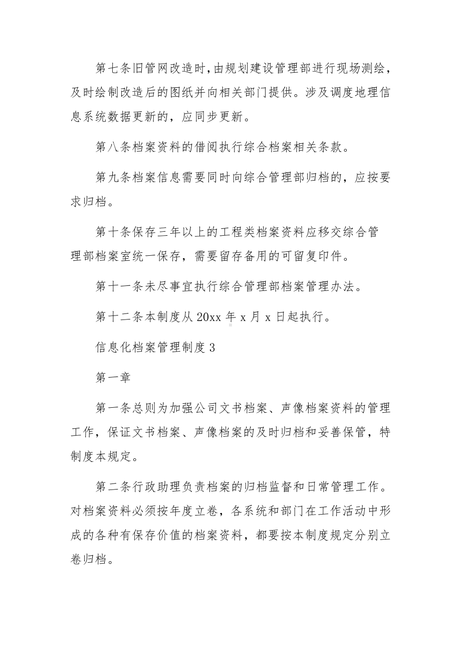 信息化档案管理制度范文（13篇）.docx_第3页