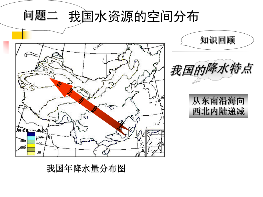 地理八年级上册第三章第三节课件.ppt_第3页