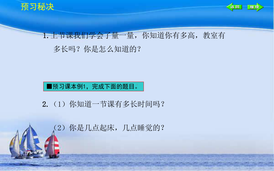 认识时间课件.ppt_第2页