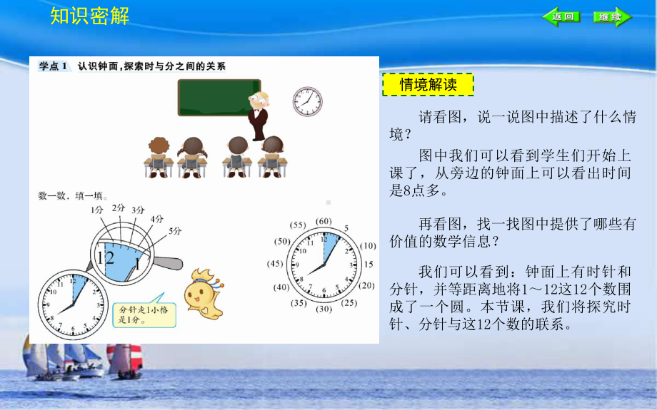 认识时间课件.ppt_第3页