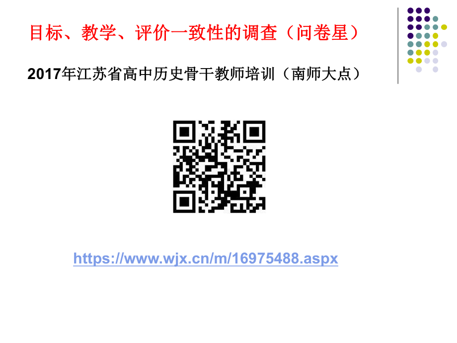 基于课程标准的学习评价的设计课件.ppt_第3页