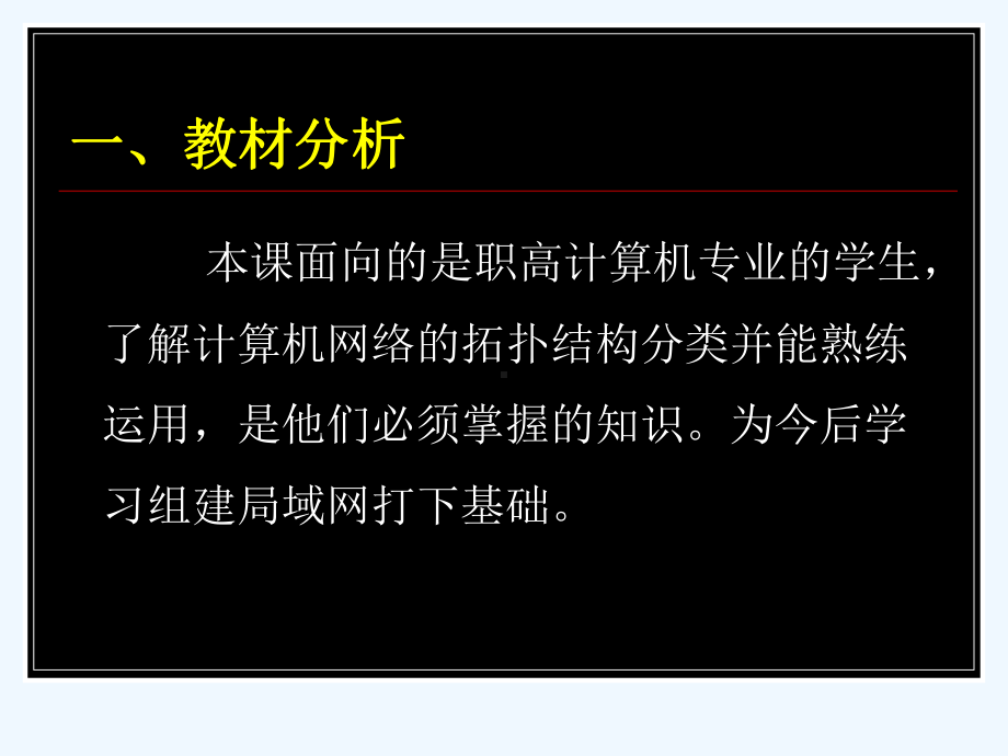 计算机网络的拓扑分类课件.ppt_第3页