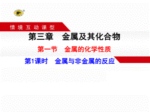 金属的通性课件.ppt