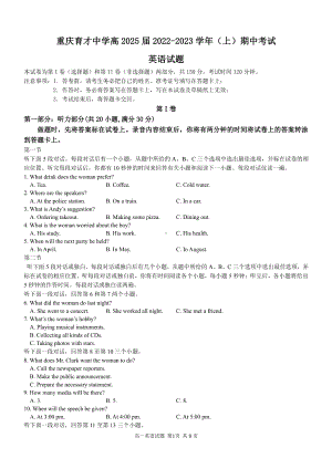 重庆市育才 2022-2023学年高一上学期期中考试英语试题.pdf